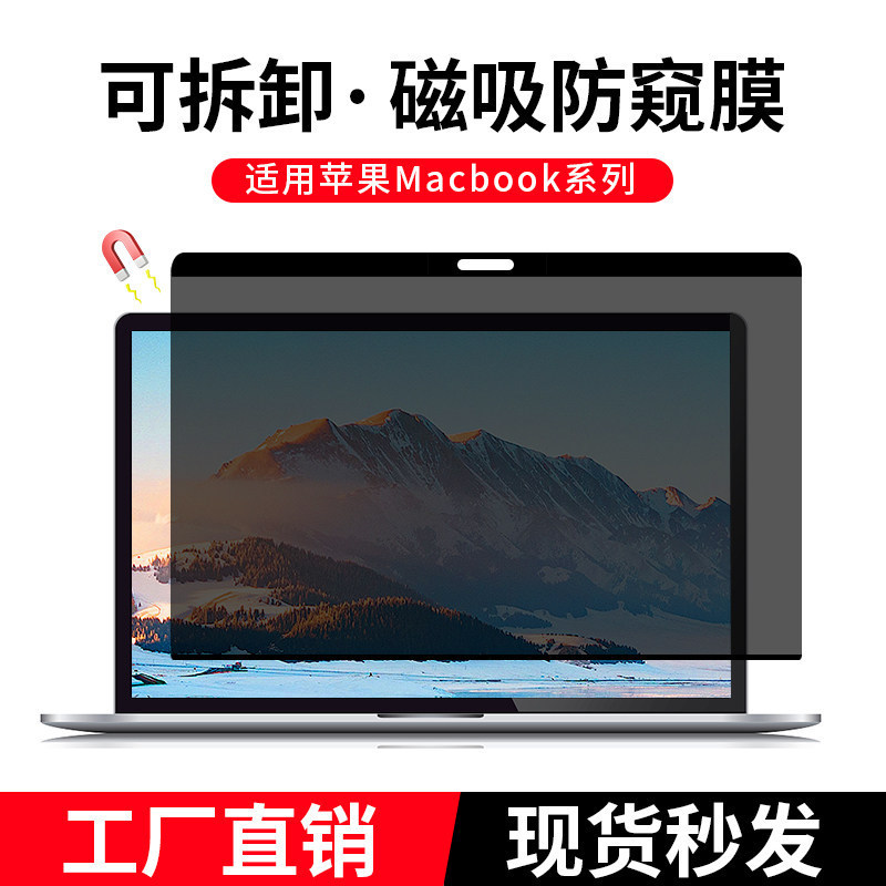 Suitable for Apple Macbookpro14 Magnetic Anti-Peeping Film Air13.3 Anti-Peeping Film MacBook 16inch Screen