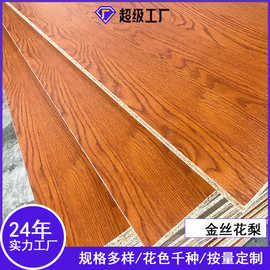 三聚氰胺免漆板厂刨花板颗粒板木纹饰面板装饰板材MDF板E1级MFC板