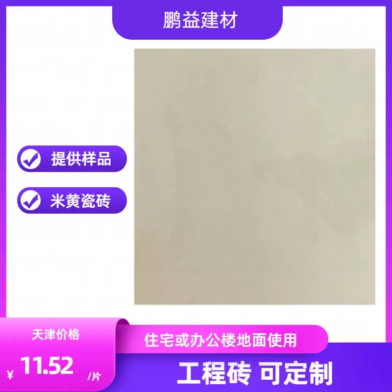 瓷砖 地砖 米黄色瓷砖 白色瓷砖 墙面 天津北京河北唐山保定沧州