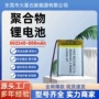 高容量蓝牙聚合物800mah锂电池