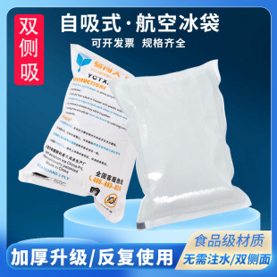 5Th Generation Double-Sided Suction Self-Absorbing Ice Bag Disposable Fresh-Keeping Express Special Water-Free Fresh Food Aviation Ice Bag