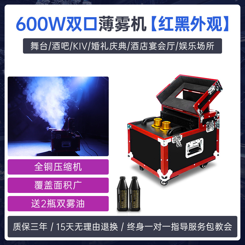 600W etapa máquina de niebla boda bar KTV rendimiento apoyos 900W doble agujero doble máquina de humo