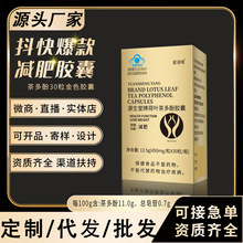 现货加强版天使金胶囊荷叶茶多酚饱腹抑制食欲网红同款管嘴代餐片