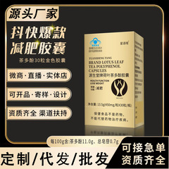 现货加强版天使金胶囊荷叶茶多酚饱腹抑制食欲网红同款管嘴代餐片