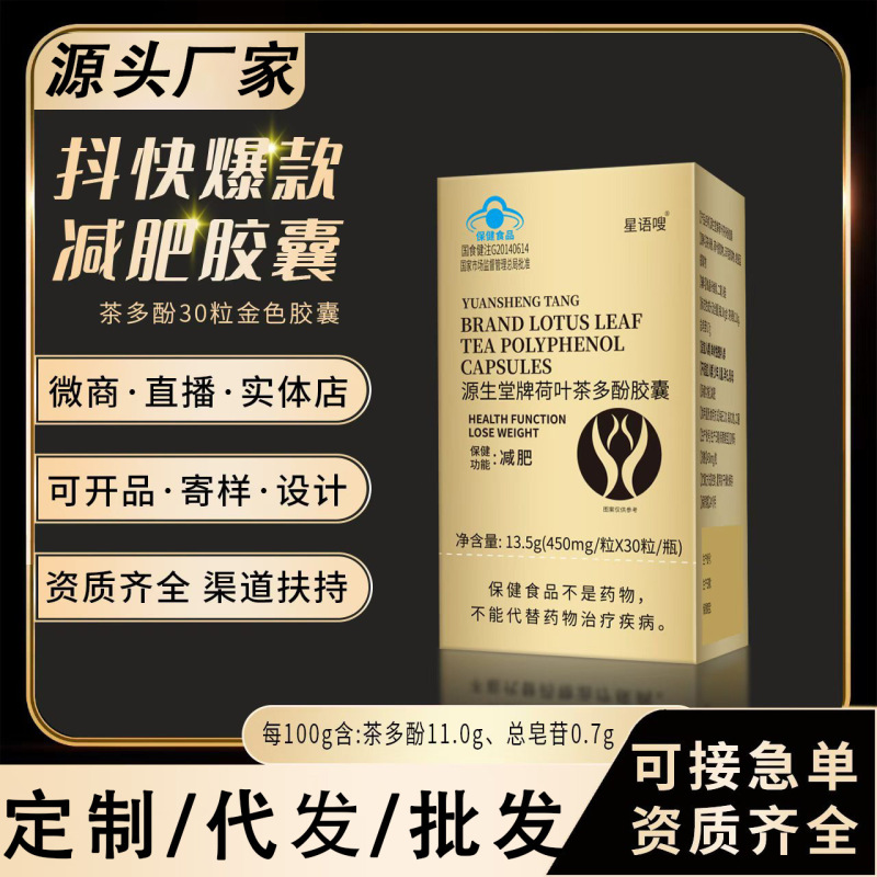 现货加强版天使金胶囊荷叶茶多酚饱腹抑制食欲网红同款管嘴代餐片|undefined