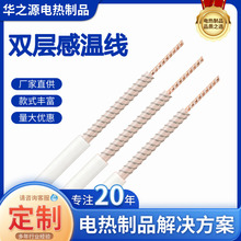 供应智能控制电热毯PTC双层感温线 出口宠物垫热敷垫加热丝厂家