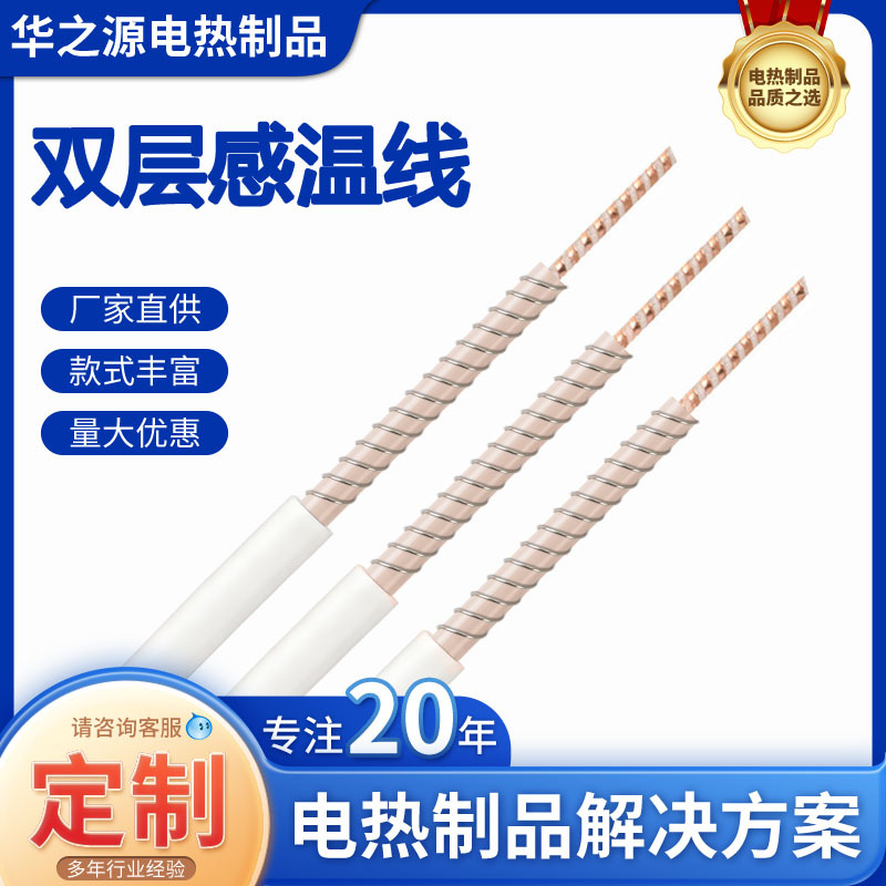 供应智能控制电热毯PTC双层感温线 出口宠物垫热敷垫加热丝厂家