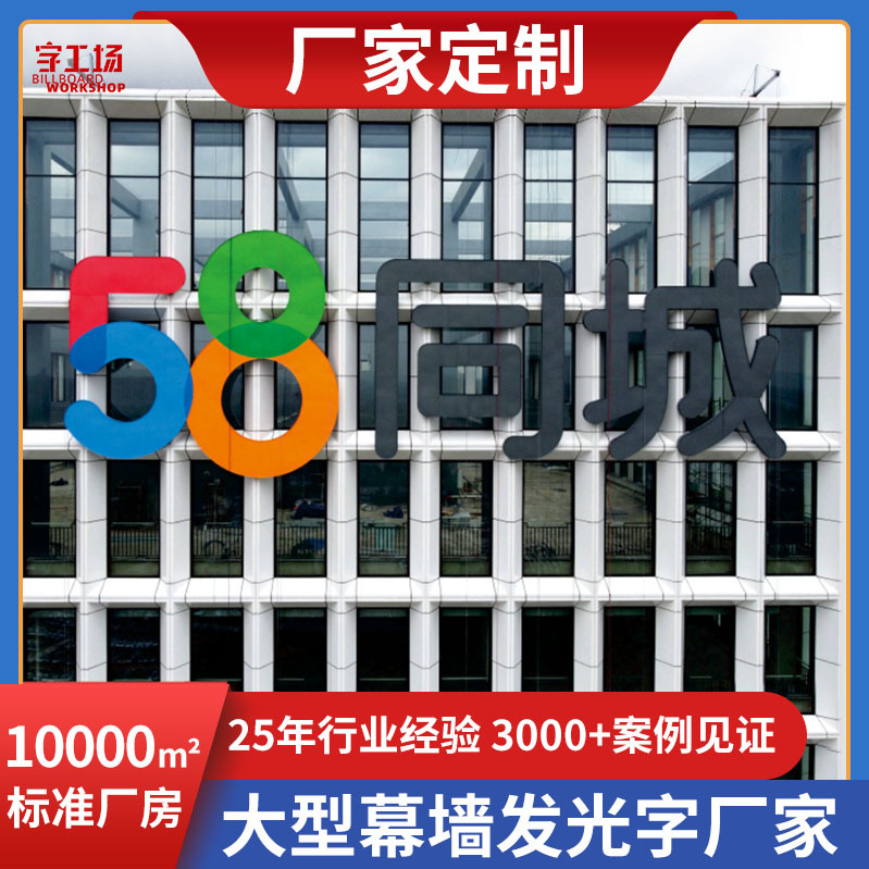 户外高空三维立体广告牌玻璃幕墙发光大字铝板外露冲孔字厂家供应
