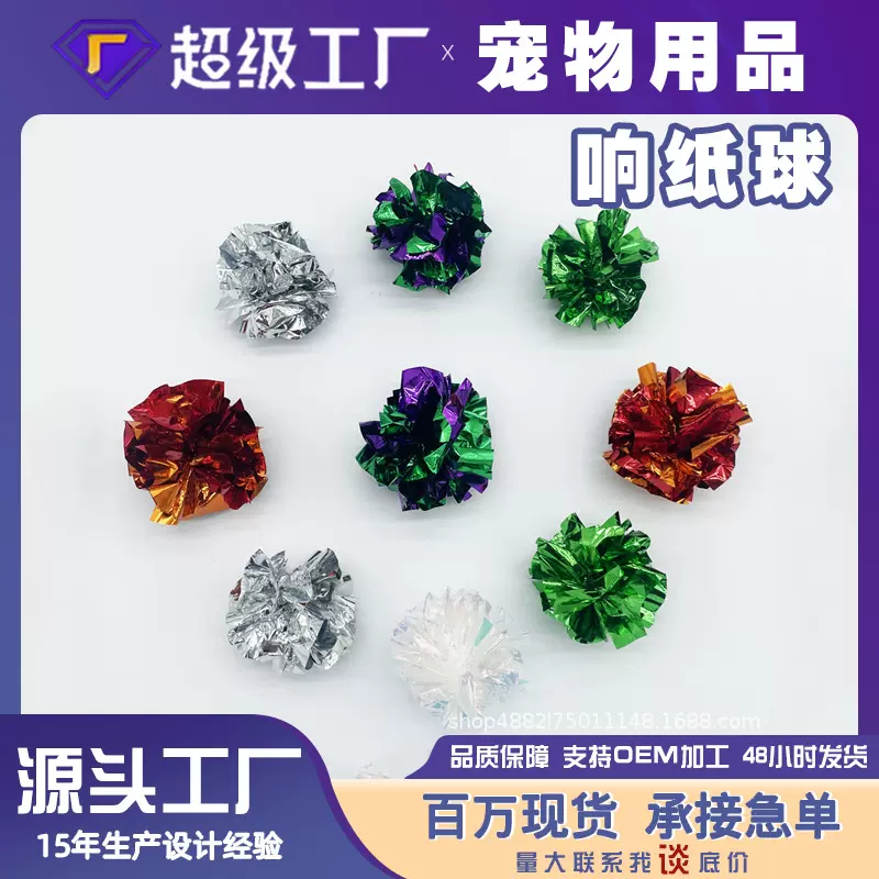 猫咪响纸球猫玩具批发猫薄荷球铃铛球宠物玩具猫咪自嗨炫彩球现货