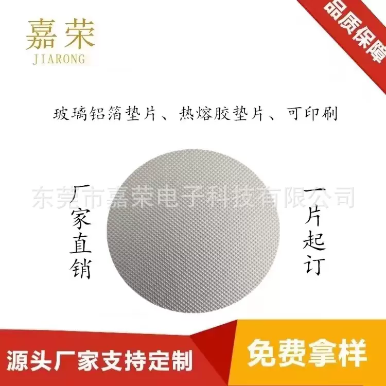 电磁感应玻璃铝箔垫片封口膜蜂蜜玻璃瓶瓶盖热熔胶防漏易撕垫片
