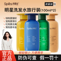 洗发水控油蓬松滋润红没药醇玻尿酸洗头旅行便携装