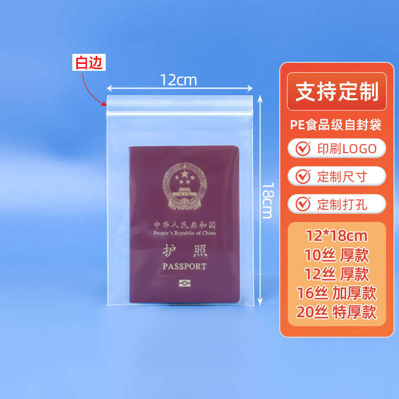 pe ジップロック袋卸売シール袋肥厚大小食品包装袋シール保管プラスチック包装袋印刷