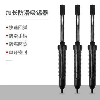 017强力手动双环加长吸锡泵 带海绵套软柄加大强力吸锡器吸锡枪