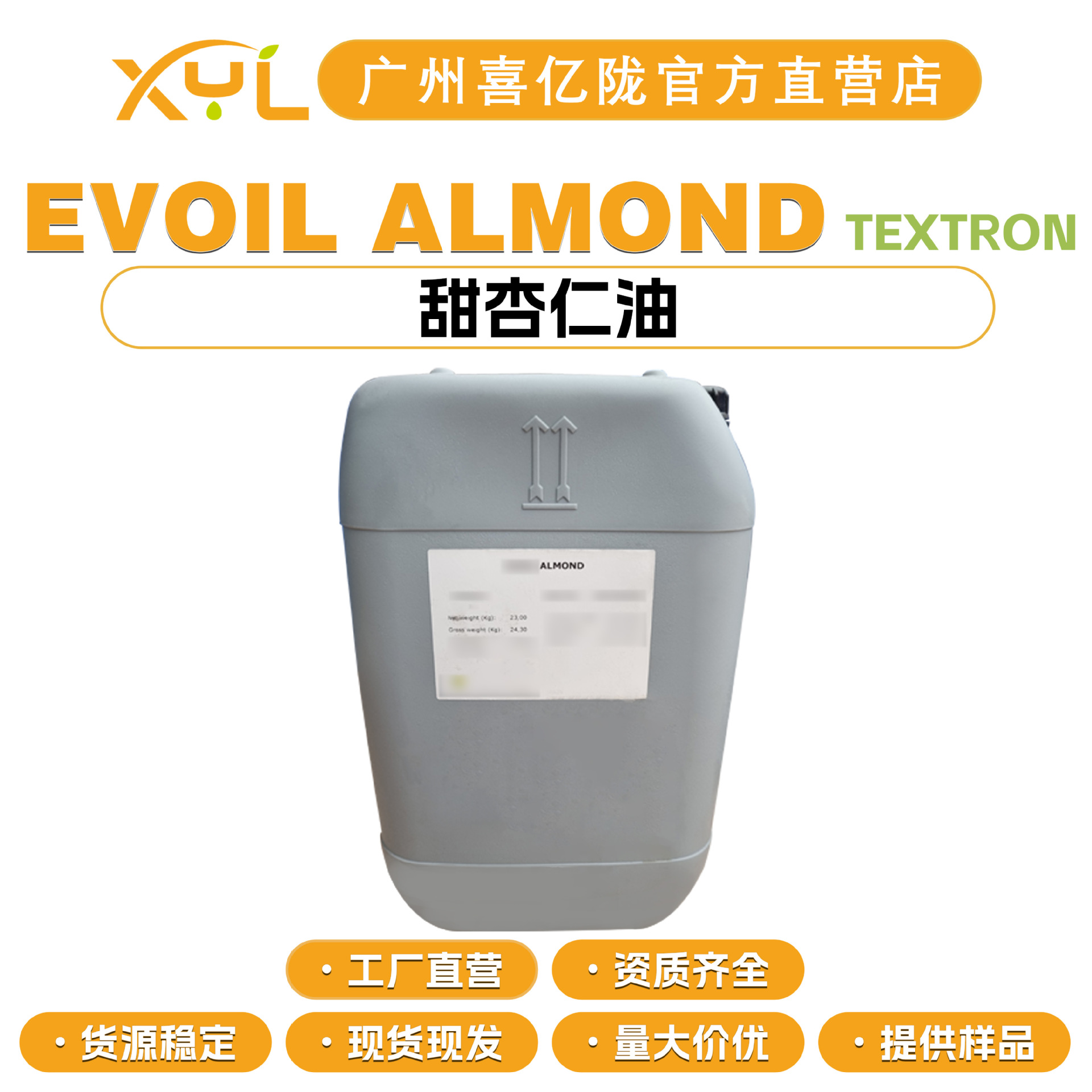 西班牙TEXTRON EVOIL ALMOND 甜杏仁油 护发护肤 化妆品原料