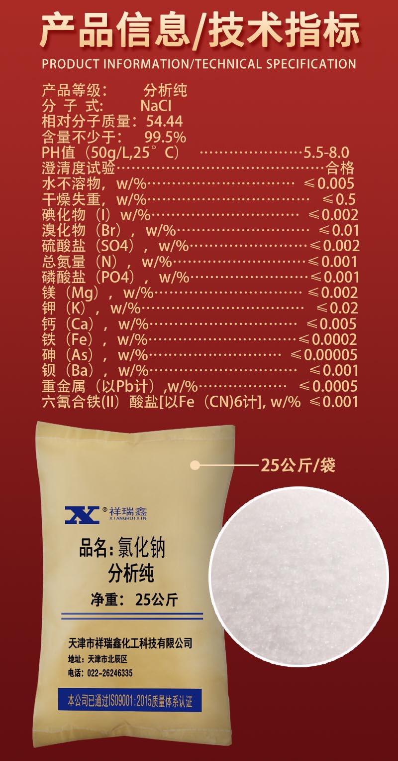 详情-AR固体-氯化钠2