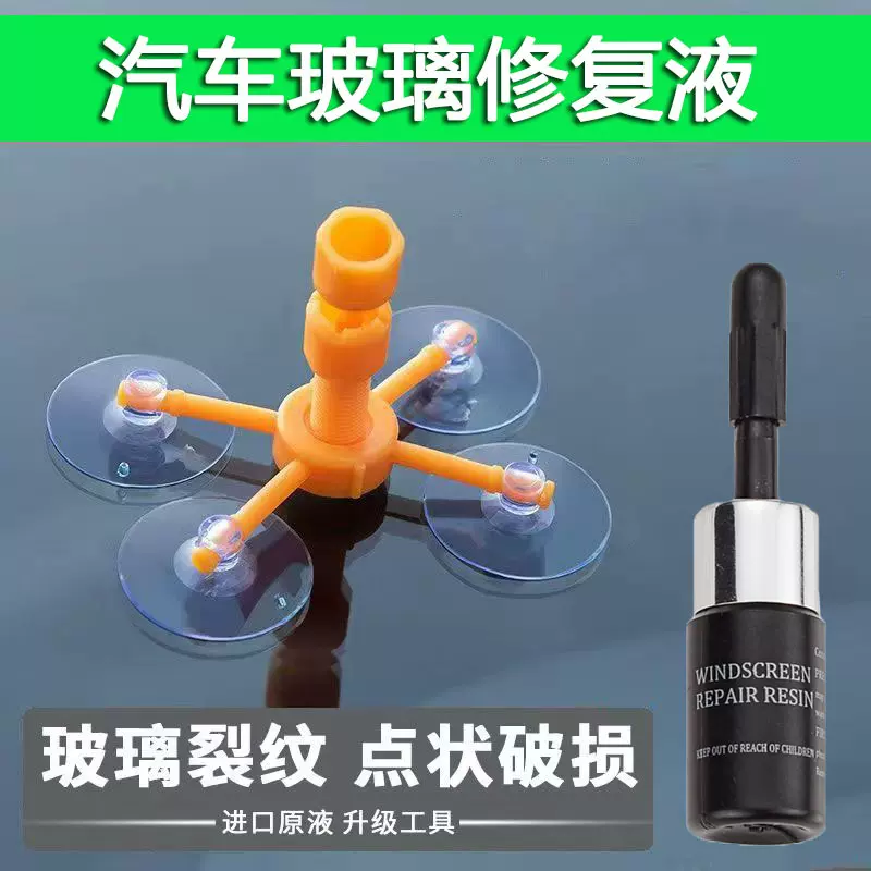 玻璃修复液汽车前挡风玻璃裂纹划痕修复无痕款裂缝批发修复用胶水