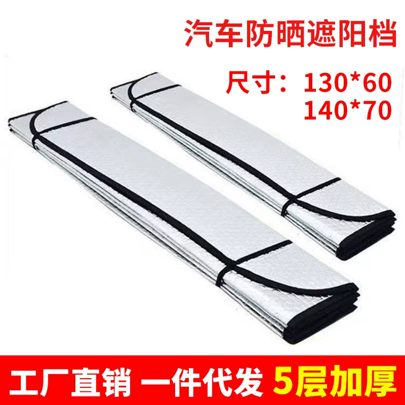 Автомобильный солнцезащитный козырек переднее и заднее лобовое стекло автомобиля солнцезащитный козырек Защита от солнца теплоизоляция универсальный солнцезащитный козырек цельная доставка