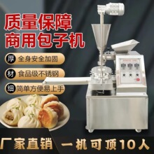 包子机全自动商用小型仿手工家用包小笼包做包子馒头一体机机器机