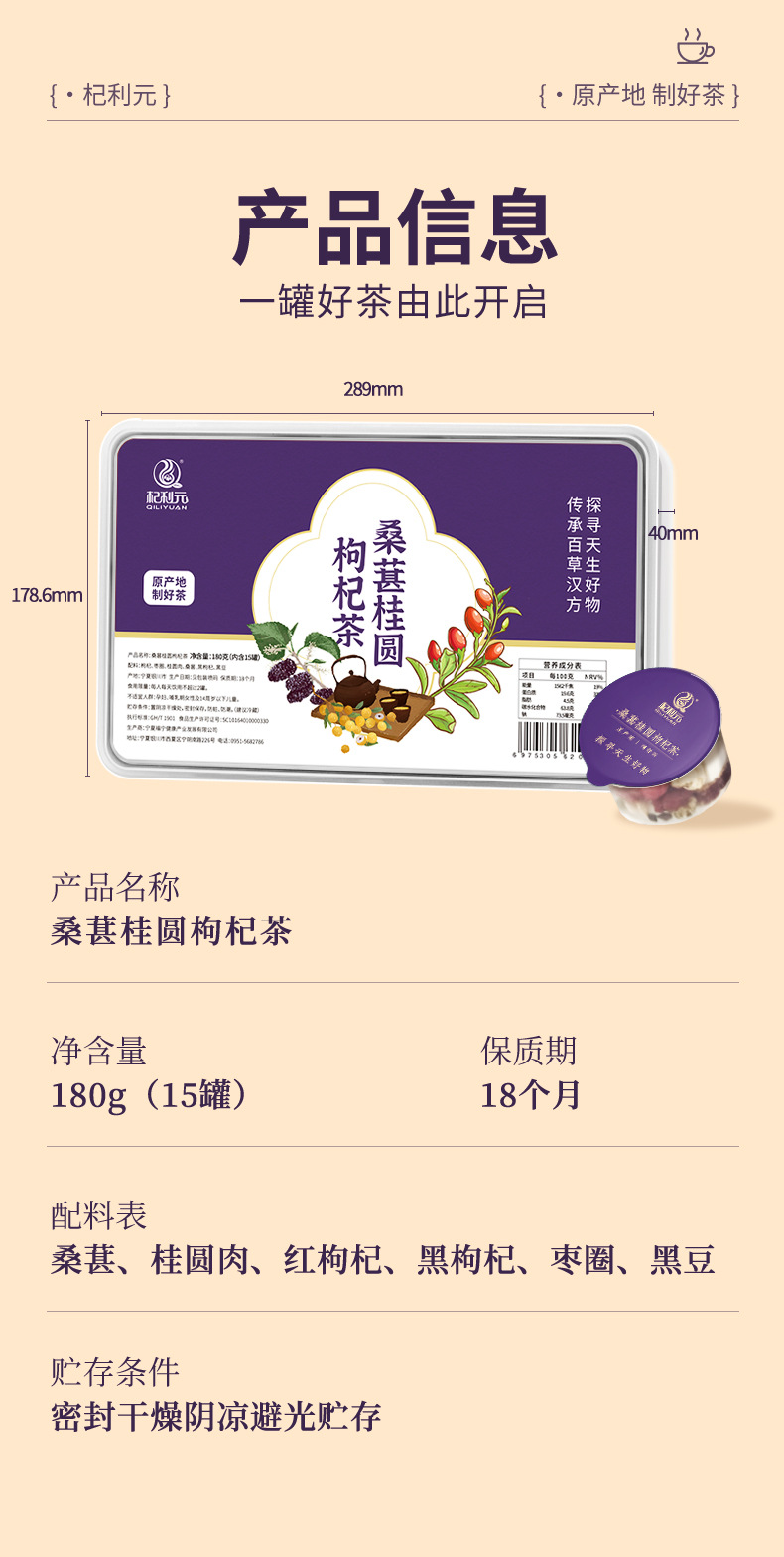 Mulberry Longan Goji Berry Tea Nourishing Herbal Tea Gift Box 15 Cans 180g preparation