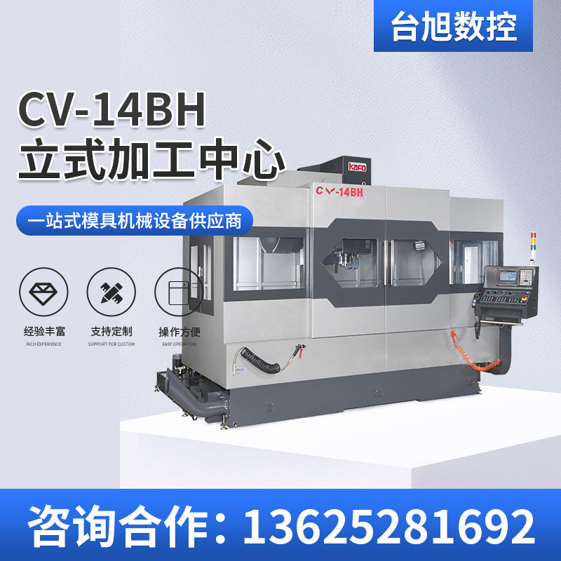 【苏州台旭】供应台湾高锋CV-14BH立式加工中心