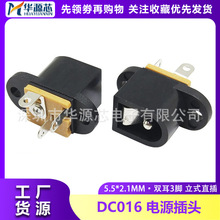 DC电源插座 DC016 带耳朵 充电电源接口立式5.5*2.1mm DC-016