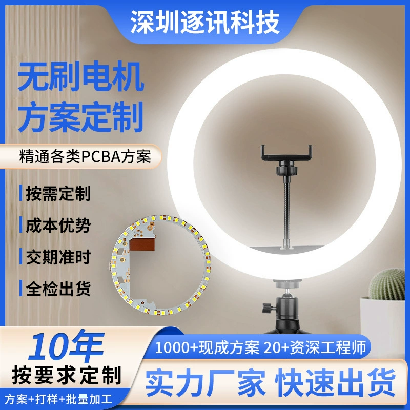 Светодиодный заполняющий свет, косметический свет, свет для прямой трансляции, решение PCBA, разработка печатной платы