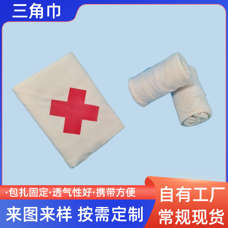 教学急救培训三角巾应急救护三角巾急救包教学红十字三角绑带