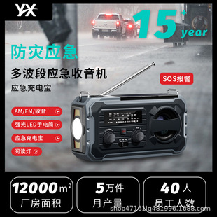 Amazon Multifunctional Fmam Solar Hand-Cranked Charging Mobile Phone Emergency Radio Charging Lighting Disaster Prevention Radio