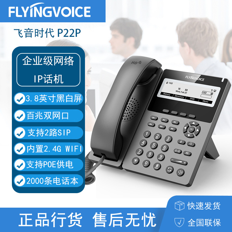 音时代无线IP电话机局域双频网络WIFI话机高清语音无线IP话机P22