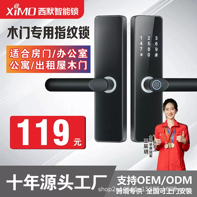 木门指纹锁办公室密码锁室内房门公寓民宿远程APP刷卡智能电子锁