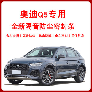Audi Q5L Door Gap B-Pillar Adhesive-Free Sound Insulation, Dustproof, Noise Reduction, Windproof and Waterproof Special Installation and Modification Seal Strip