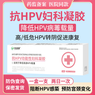 Mechanical size anti-HPV functional gynecological gel women's private care hpv negative gel manufacturers spot wholesale