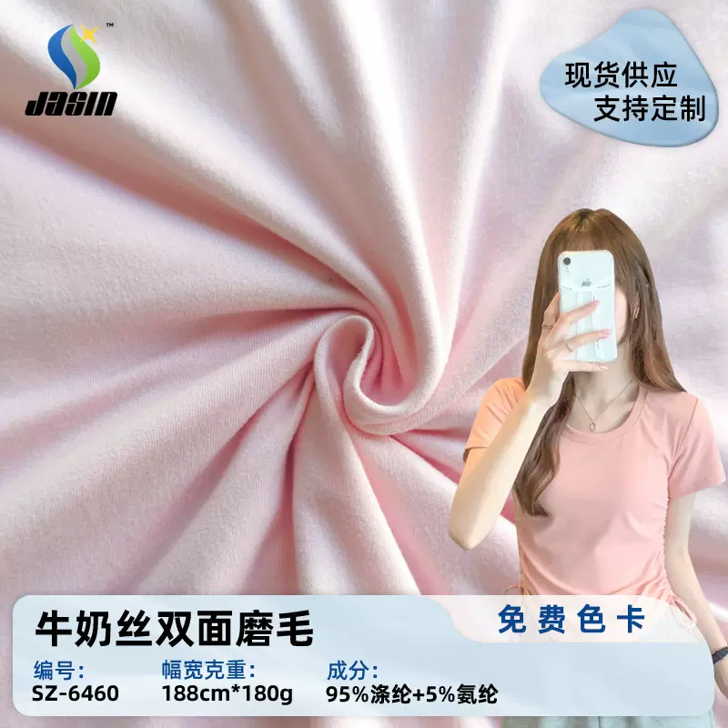 现货牛奶丝双磨拉架 180g四面弹力涤氨汗布 T恤打底衫里复合布料