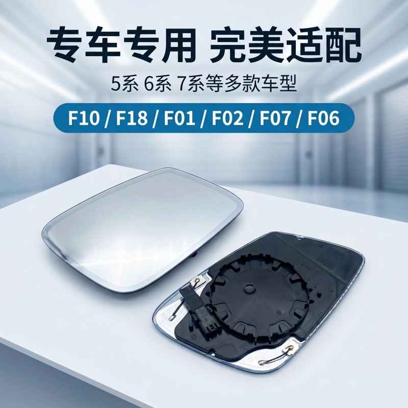 Heated Anti-Glare Rearview Mirror Lenses Suitable for Bmw 5 Series, 6 Series, 7 Series F10F18F01F02