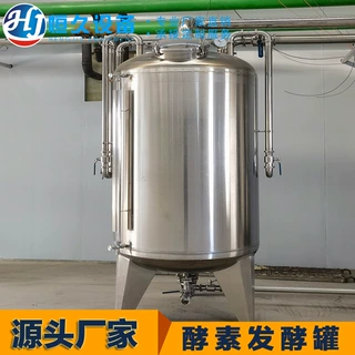食品饮料加工设备 微生物发酵罐设备 不锈钢反应釜冷凝提取罐酵素