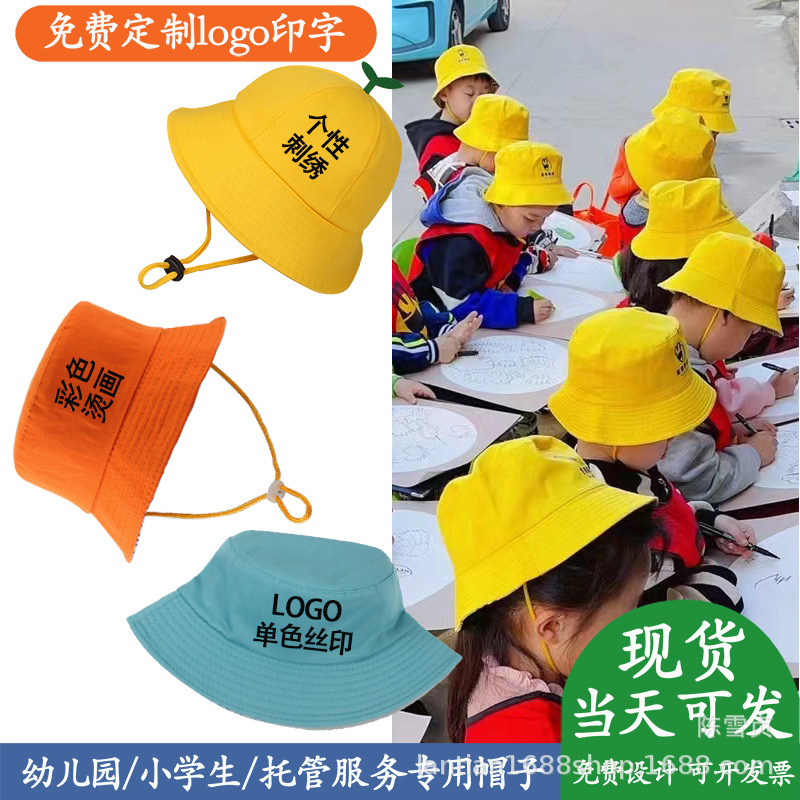 幼儿园小学生春游小黄帽印图logo托管班研学帽子遮阳防晒渔夫帽