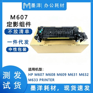 适用惠普HP M607 M608 M609 M631 M632 M633 打印机定影加热组件