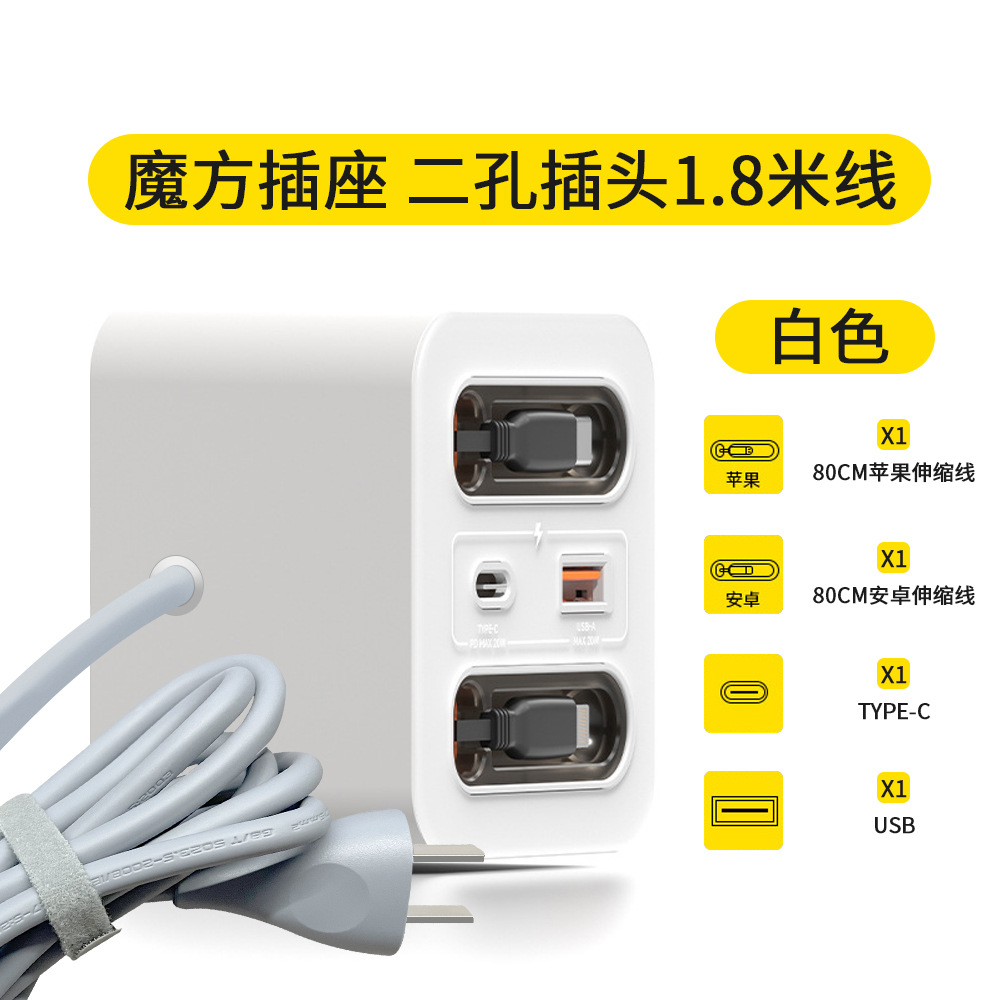 外贸苹果安卓数据伸缩线PD20W快充旅行魔方转换插座排插带1.8米线