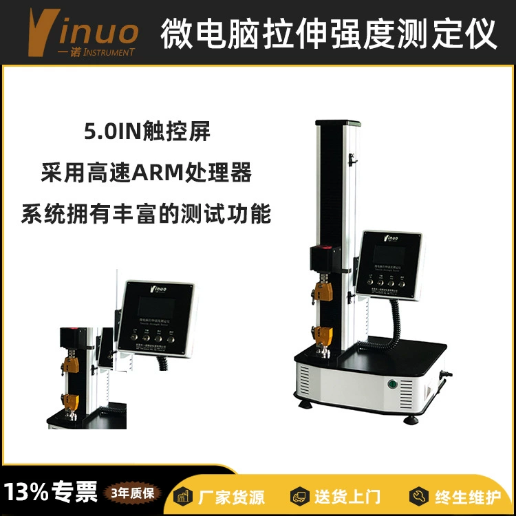 【Инструменты Yinuo】Тестер прочности бумаги на растяжение, контроль качества новых материалов, вертикальное испытание на разрыв