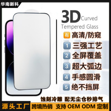 定制华南新科蚀刻冷雕3DiPhone17/16/15promax钢化膜全覆盖不挡屏