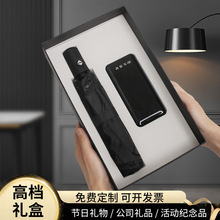 商务礼品送客户员工印logo雨伞充电宝礼盒套装年会开业活动伴手礼