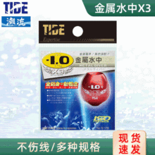 台湾潮流TIDE 金屬水中X3 阿波钓组配重路亚远投浮游矶钓配件