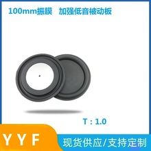 100mm喇叭振膜半包加强低音振动膜扬声器被动板橡胶振膜