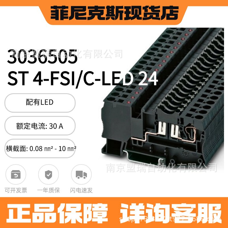德国菲尼克斯 ST 4-FSI/C-LED 24-3036505弹簧连接保险丝接线端子