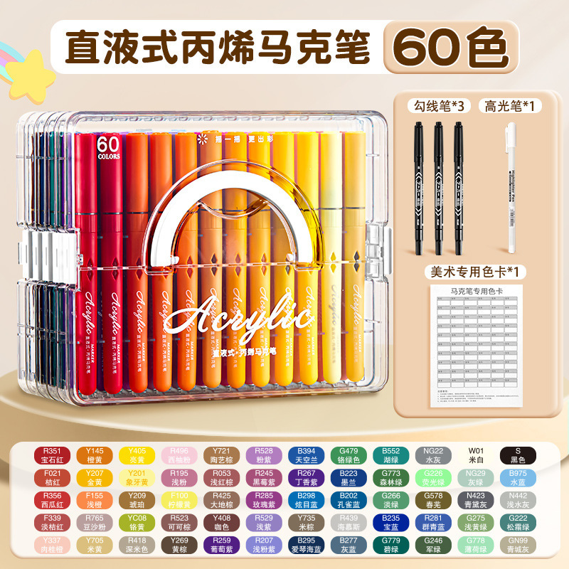 直液式丙烯马克笔软头层叠盒儿童可水洗美术画画不易透纸彩色笔|undefined