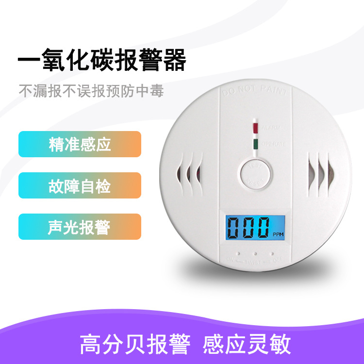 批发一氧化碳报警器蜂窝煤气体报警器CO探测器支持一件代发