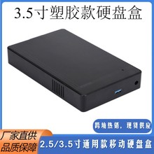 批发3.5寸硬盘盒 台式机笔记本机械固态硬盘外接USB3.0移动硬盘盒