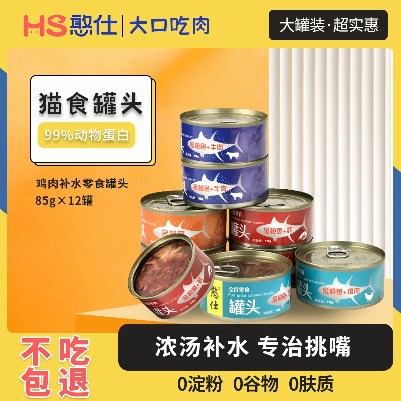 Консервы для кошек Hanshi, консервы для дополнительного питания и откорма, закуски для кошек для взрослых и молодых кошек, батончики влажного корма, 24 банки, полная коробка