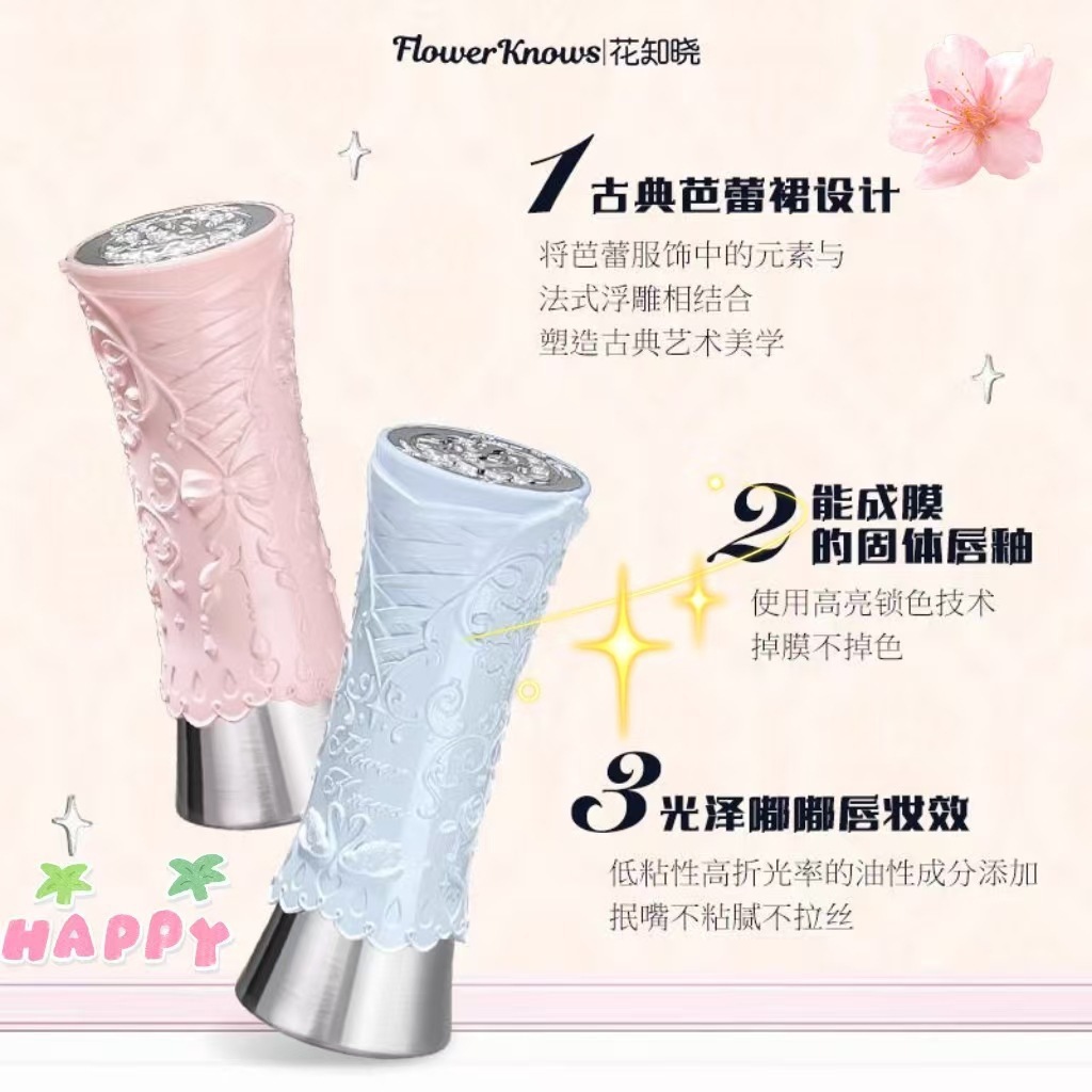 花知晓口红固体唇釉唇蜜唇泥女镜面水光雾面哑光不易沾杯蝴蝶现货