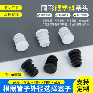 Round Plug 12mm Round Pipe Plug Black Plastic Plug Head Inner Plug Pipe Plug Rubber Plug Head Cap Furniture Table Foot Pad